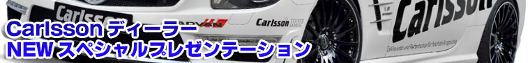 Carlsson New Wheel 1/14RSF 1/10X RSF 1/16RSR 1/16RSF GT スペシャルプレゼンテーション最新ホイル続々アップ