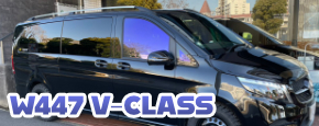W447 V-CLASS