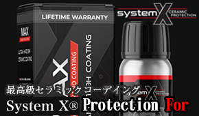 最高級セラミックコーティングSystemX最新アップ